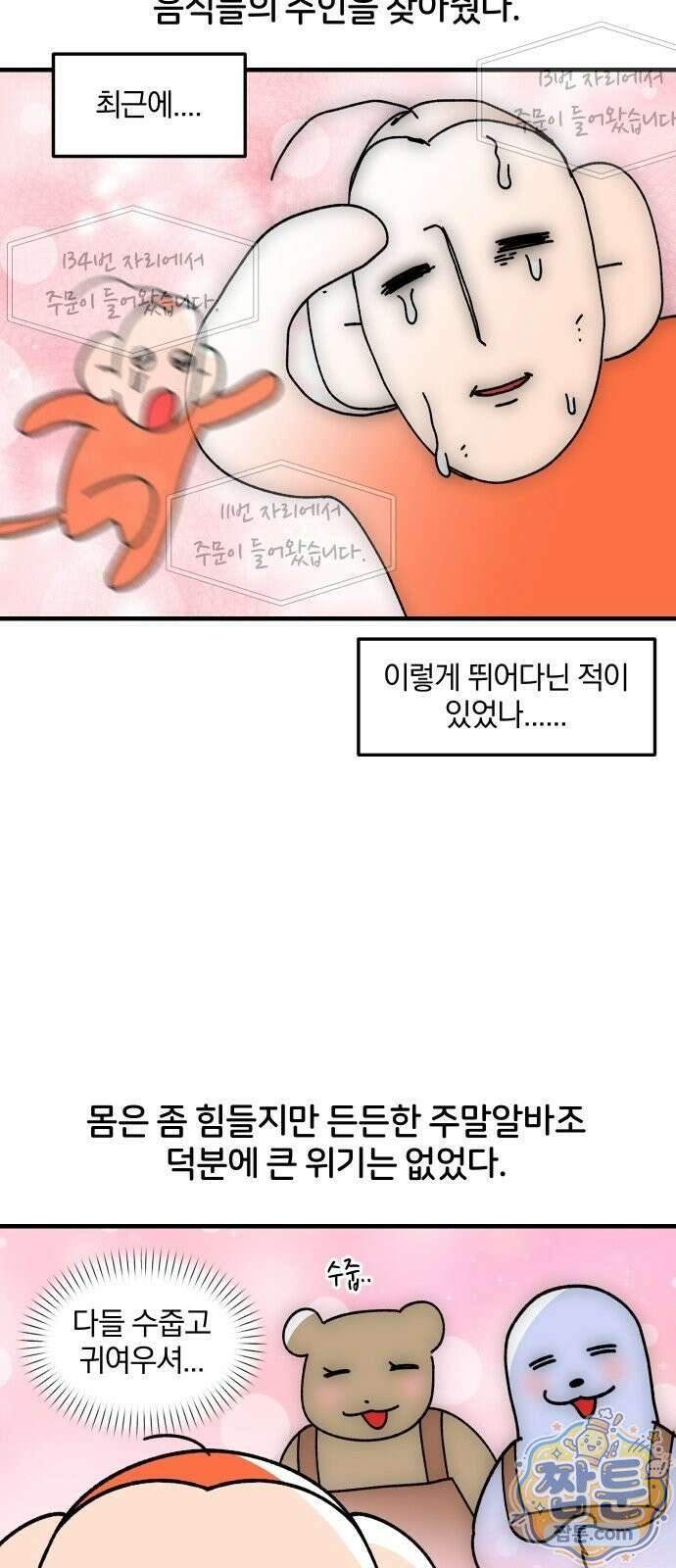 오늘은 뭐하고 놀까? 95화 11
