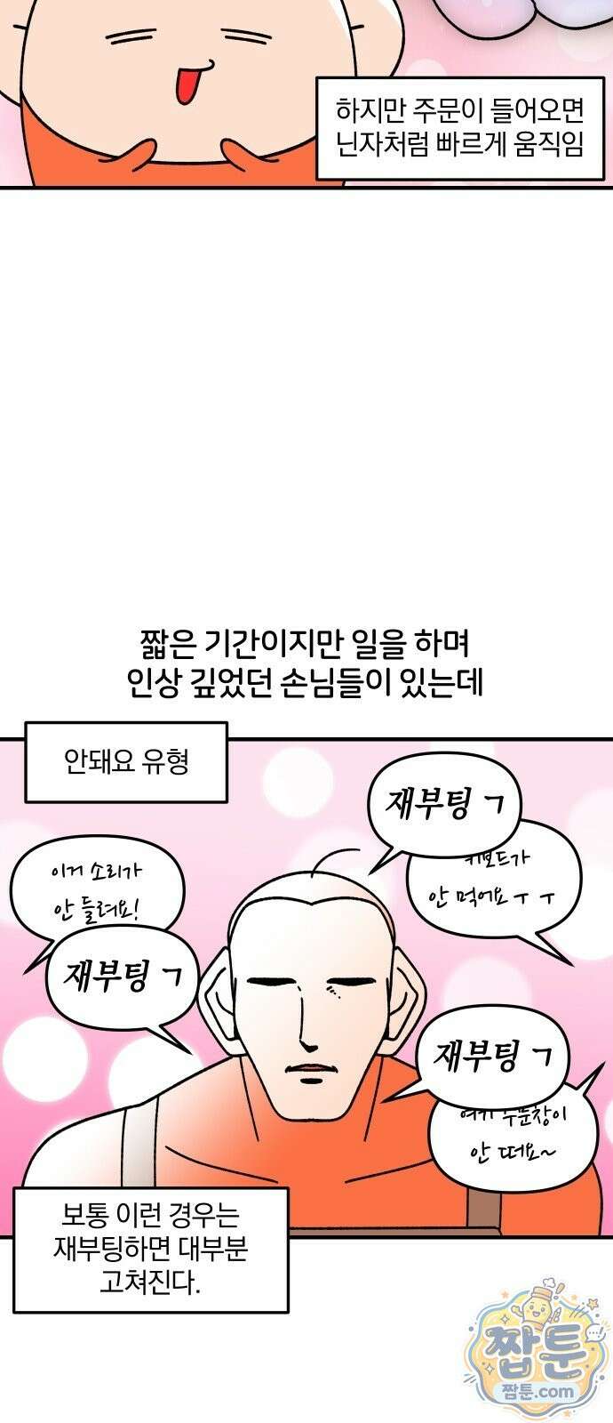 오늘은 뭐하고 놀까? 95화 12