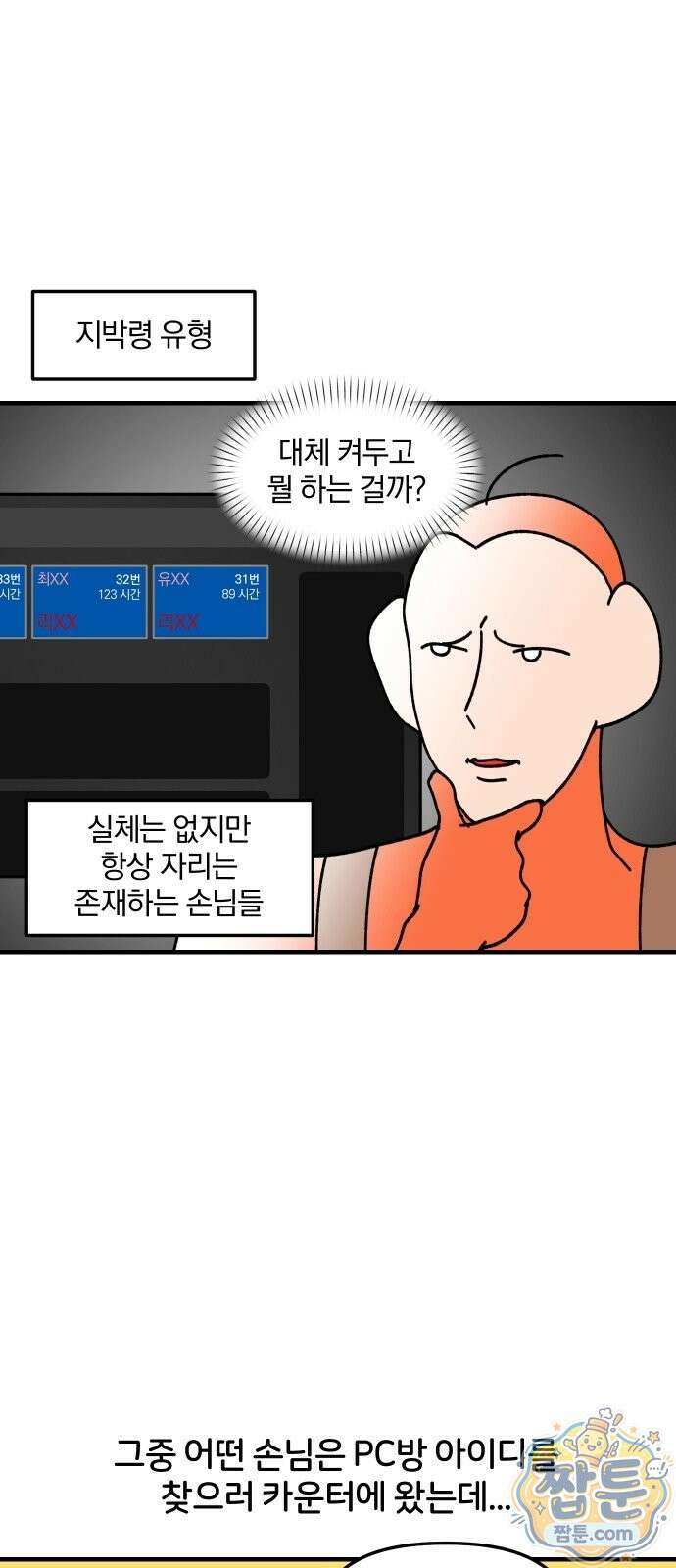 오늘은 뭐하고 놀까? 95화 13