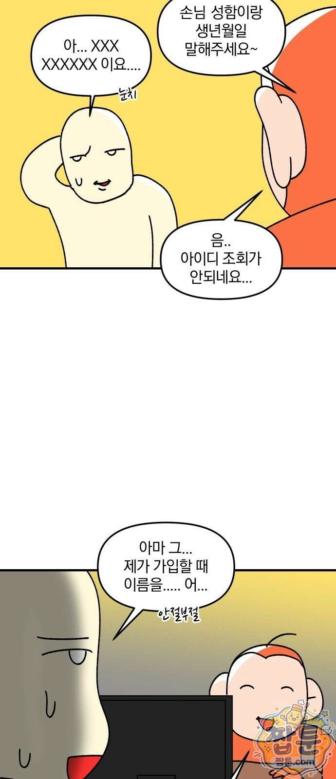 오늘은 뭐하고 놀까? 95화 14