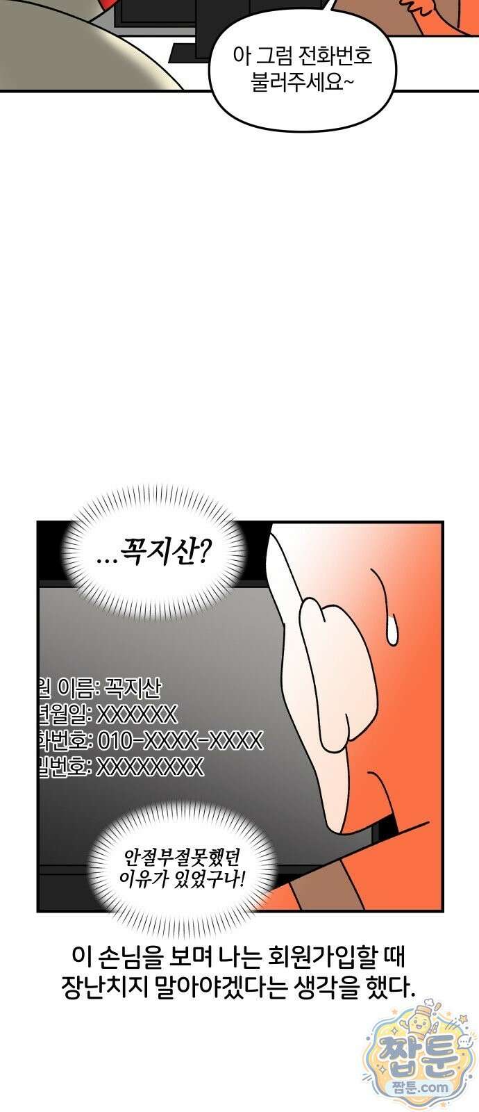 오늘은 뭐하고 놀까? 95화 15