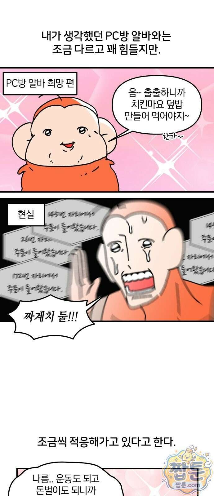 오늘은 뭐하고 놀까? 95화 16