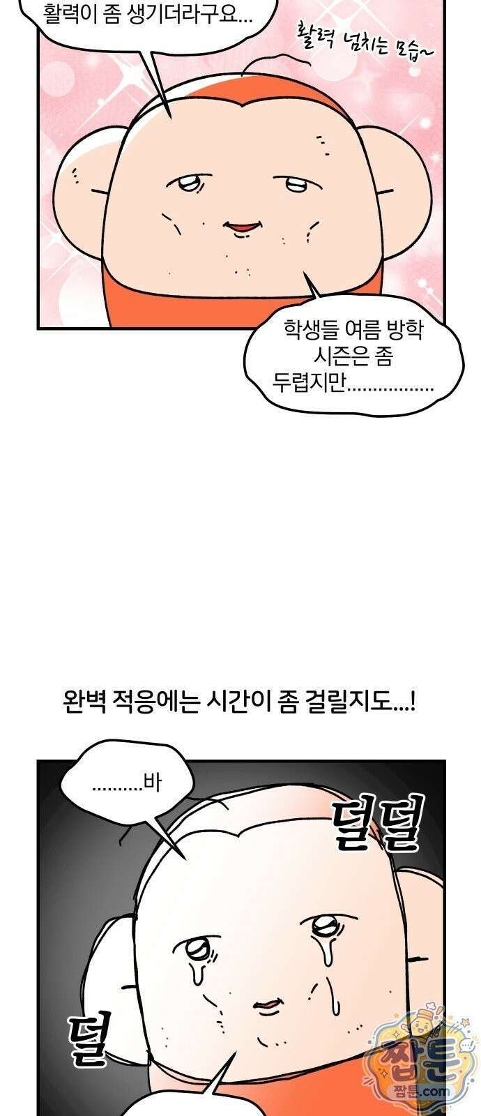 오늘은 뭐하고 놀까? 95화 17