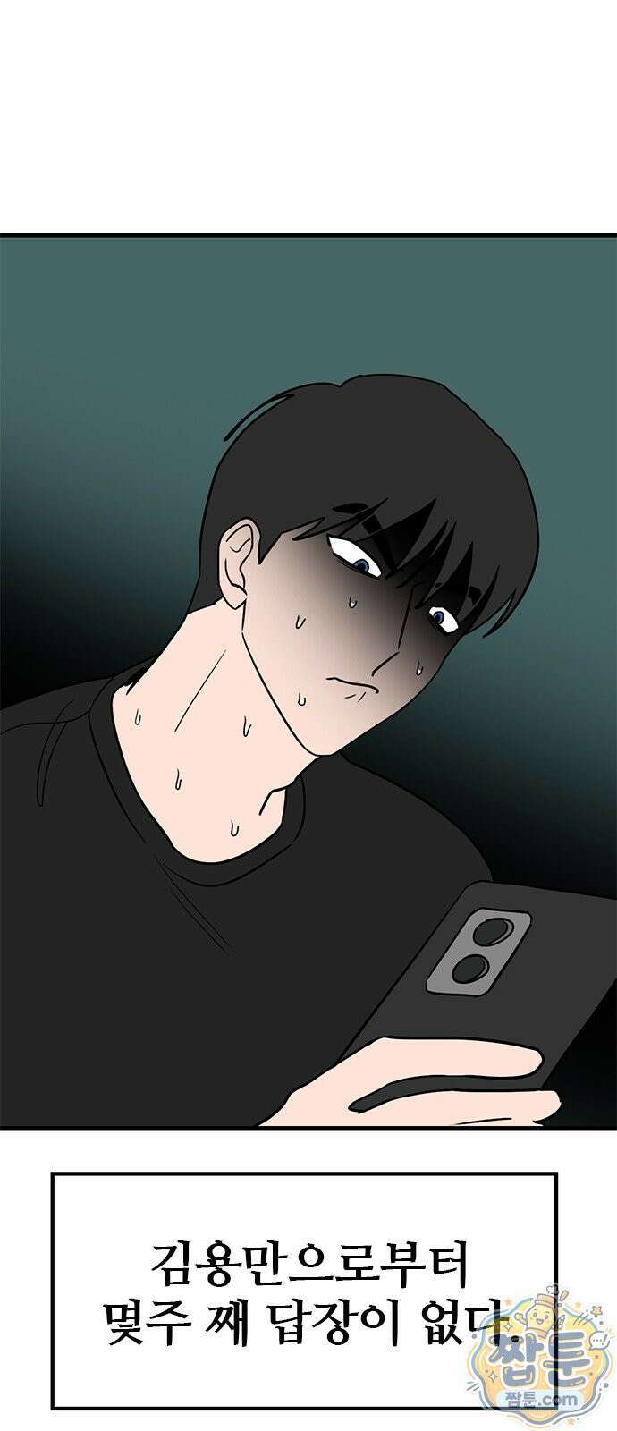 용한소녀 105화 3