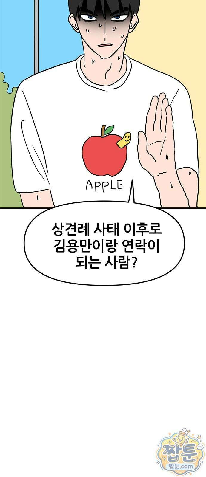 용한소녀 105화 6