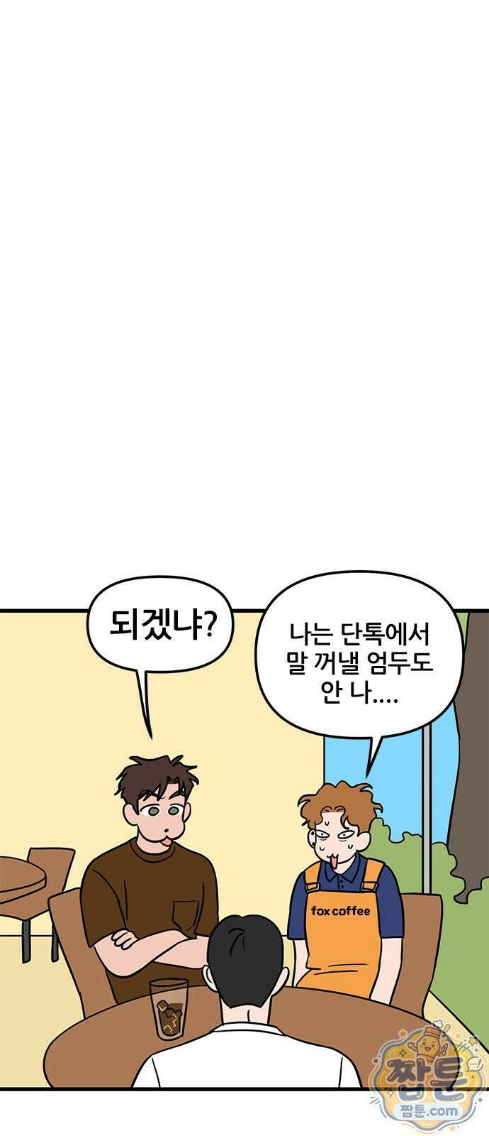 용한소녀 105화 8