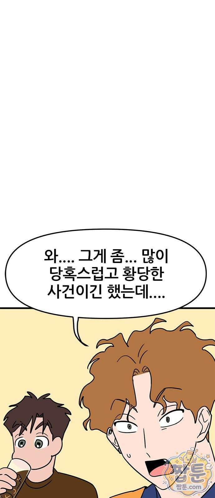 용한소녀 105화 9