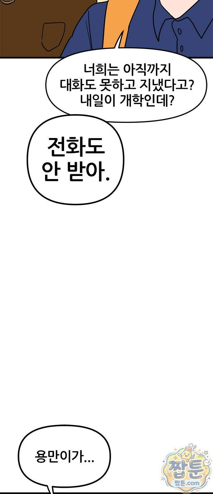 용한소녀 105화 10