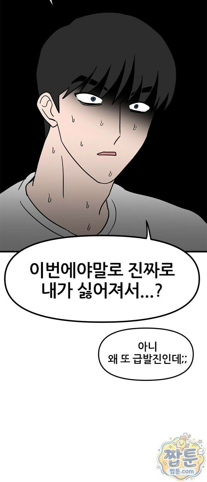 용한소녀 105화 11