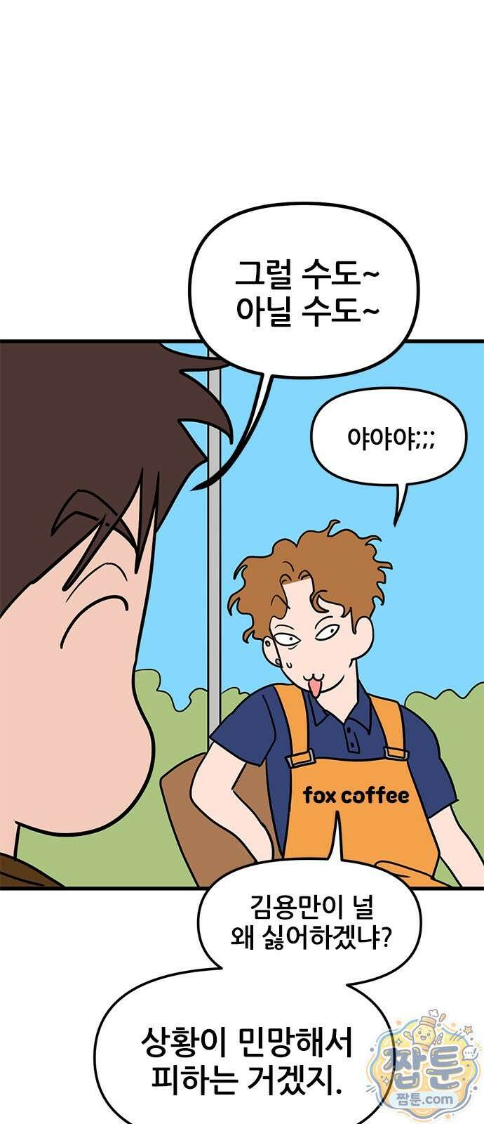 용한소녀 105화 12