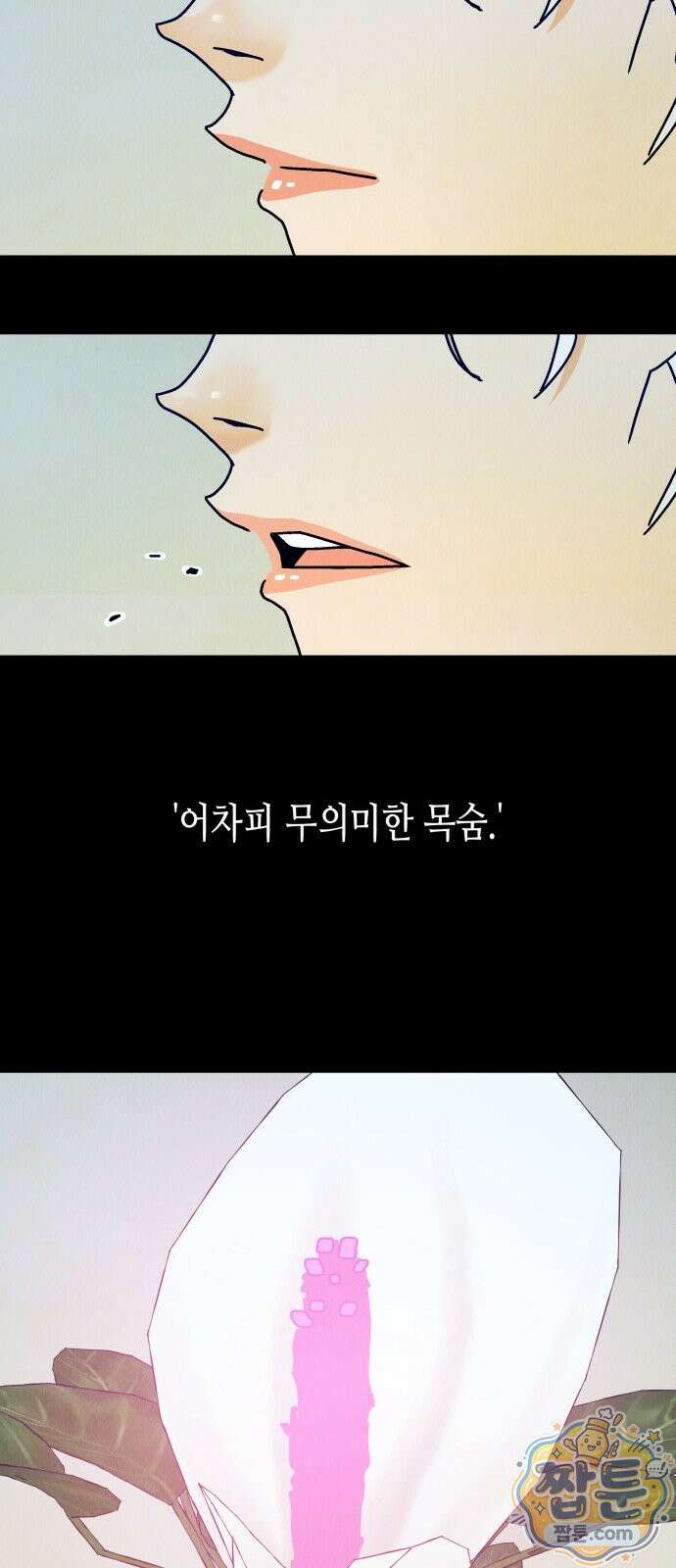 반짝반짝 작은 눈 94화 8