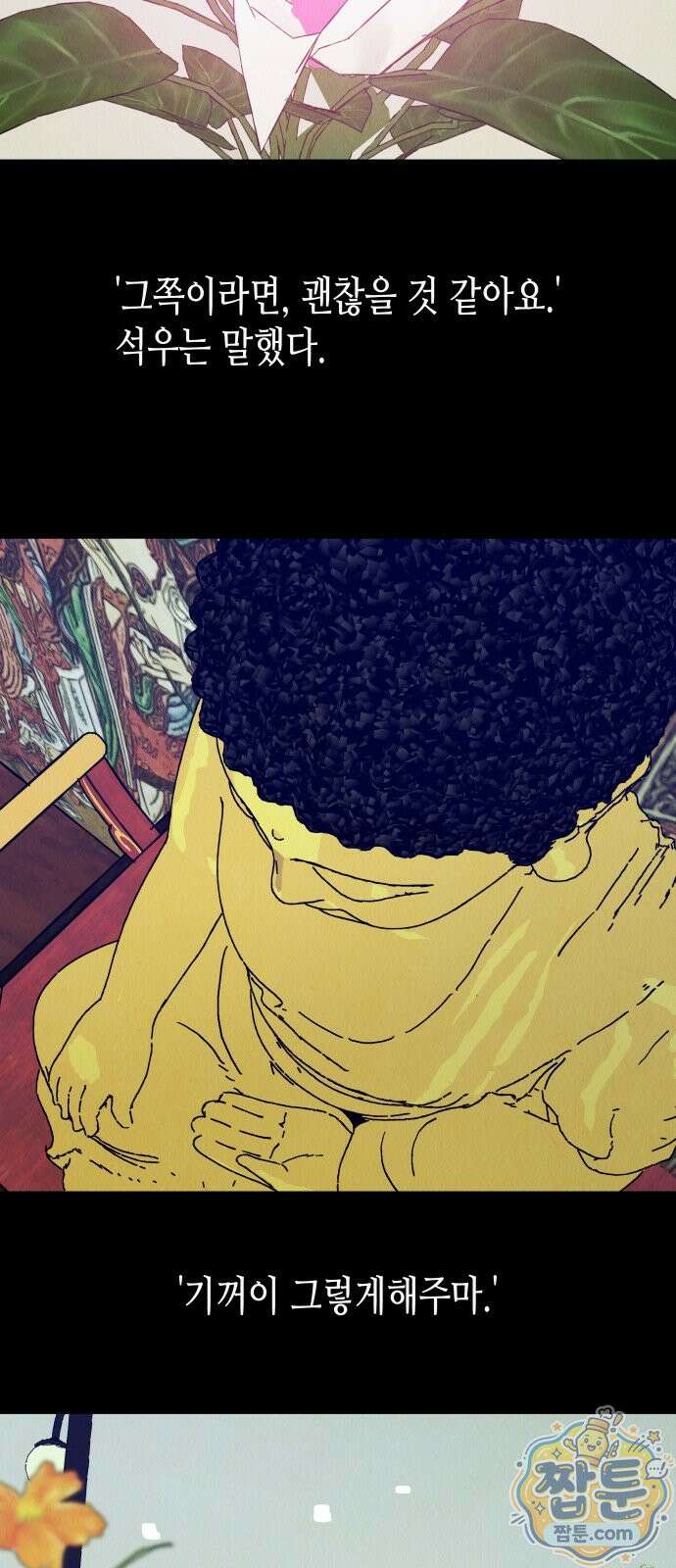 반짝반짝 작은 눈 94화 9