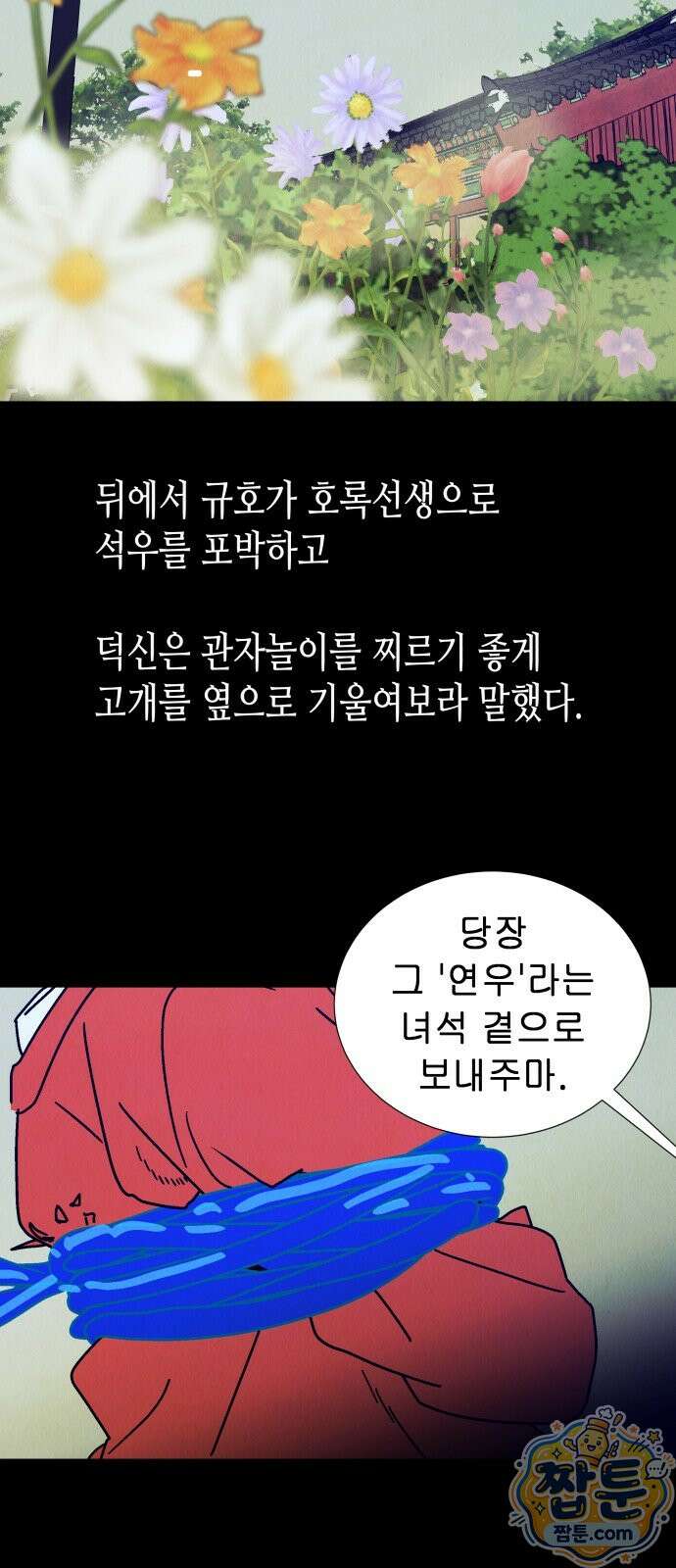 반짝반짝 작은 눈 94화 10