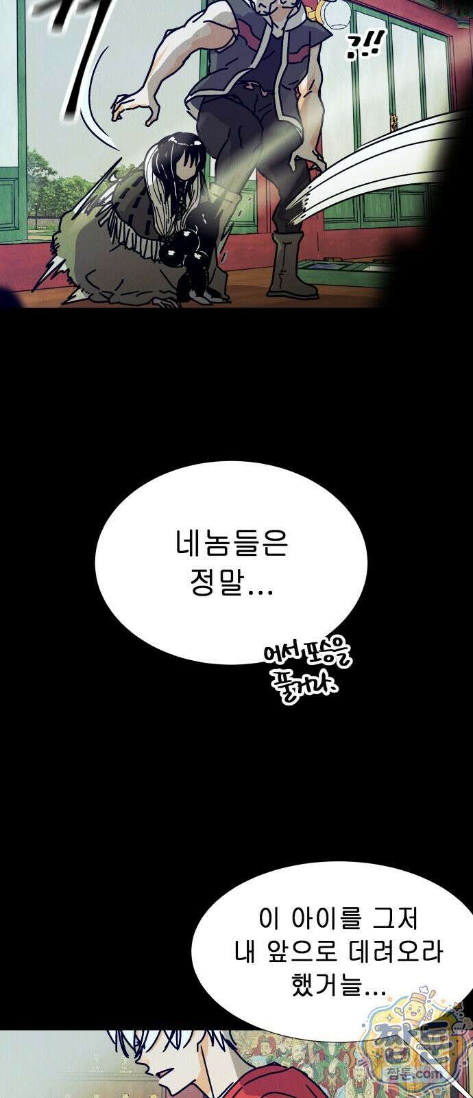 반짝반짝 작은 눈 94화 17