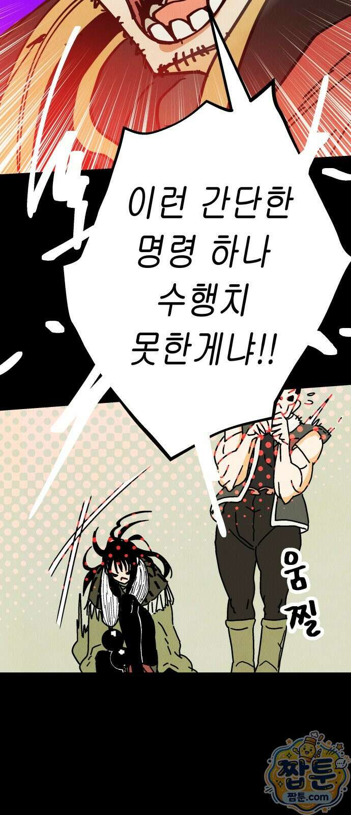 반짝반짝 작은 눈 94화 19