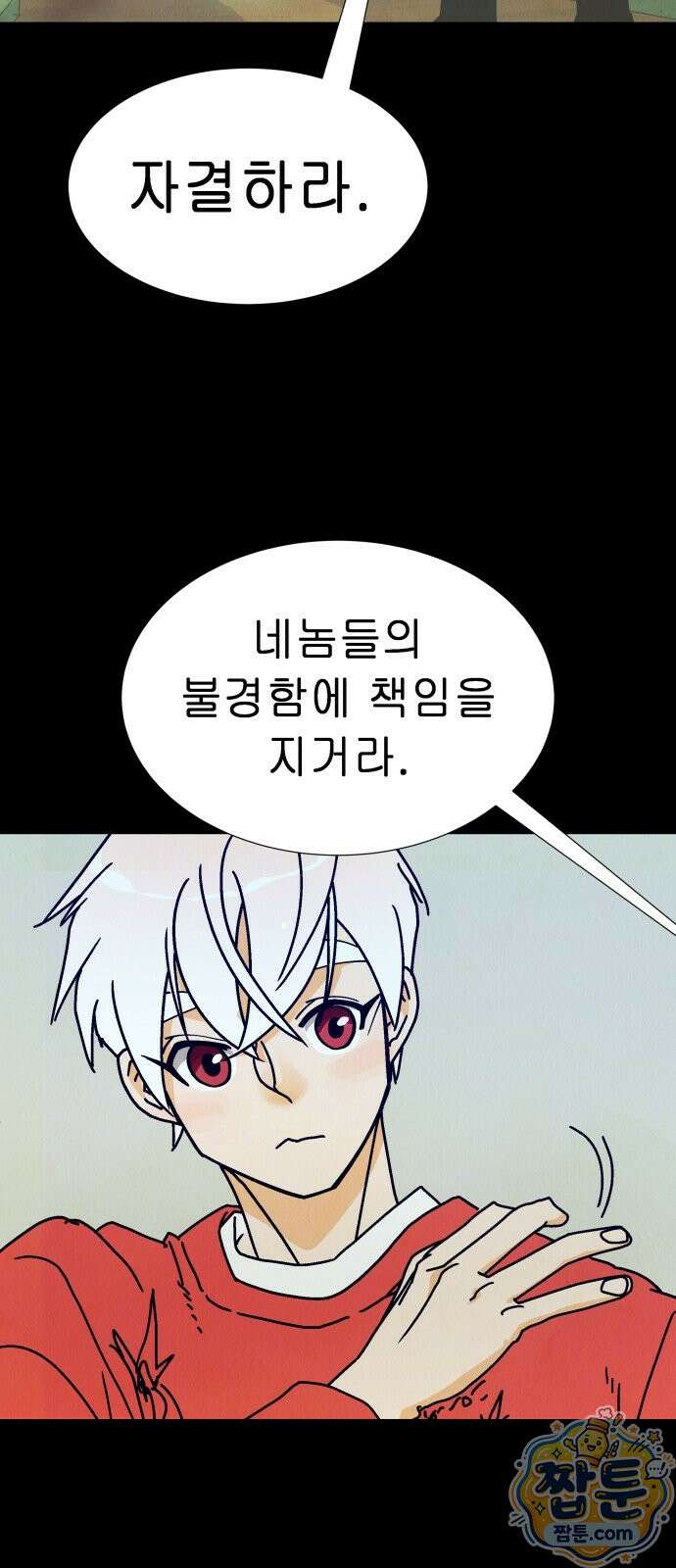 반짝반짝 작은 눈 94화 21