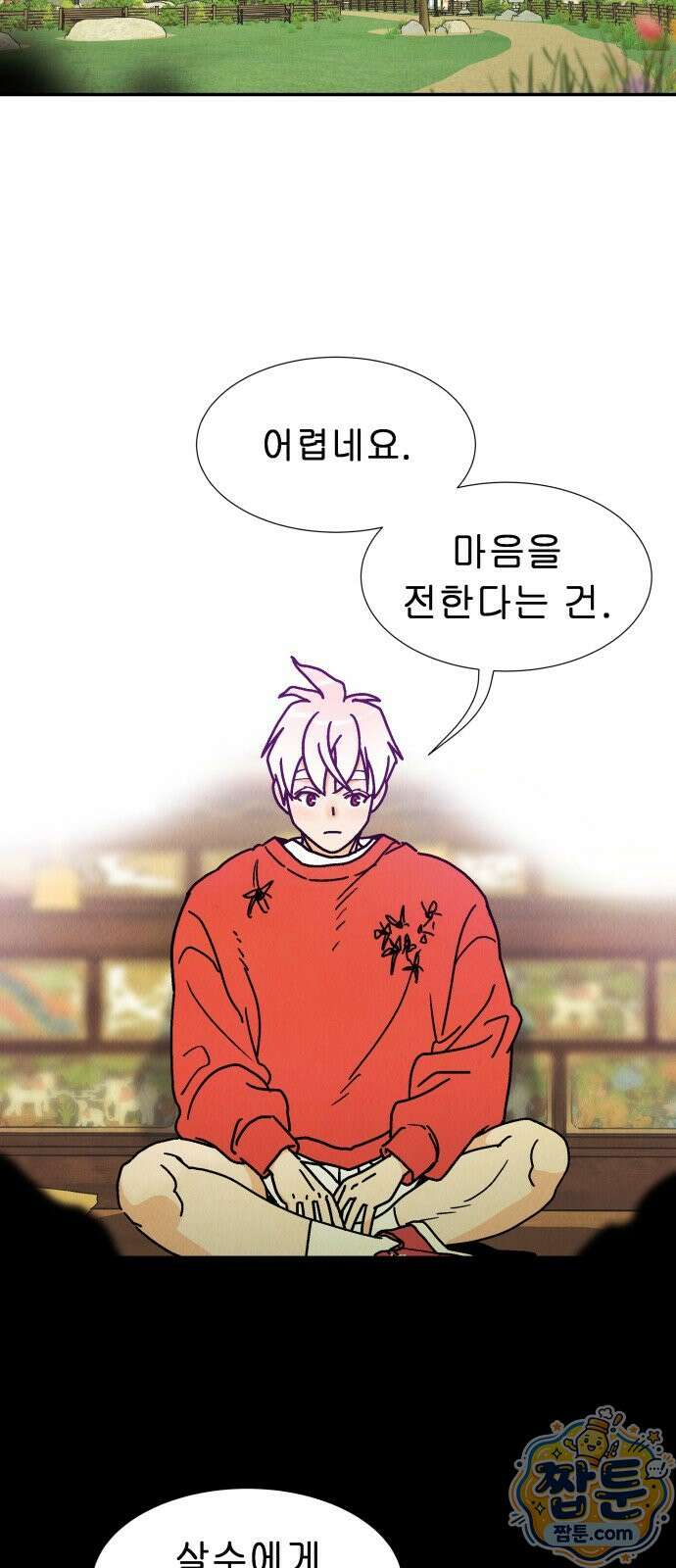 반짝반짝 작은 눈 94화 26