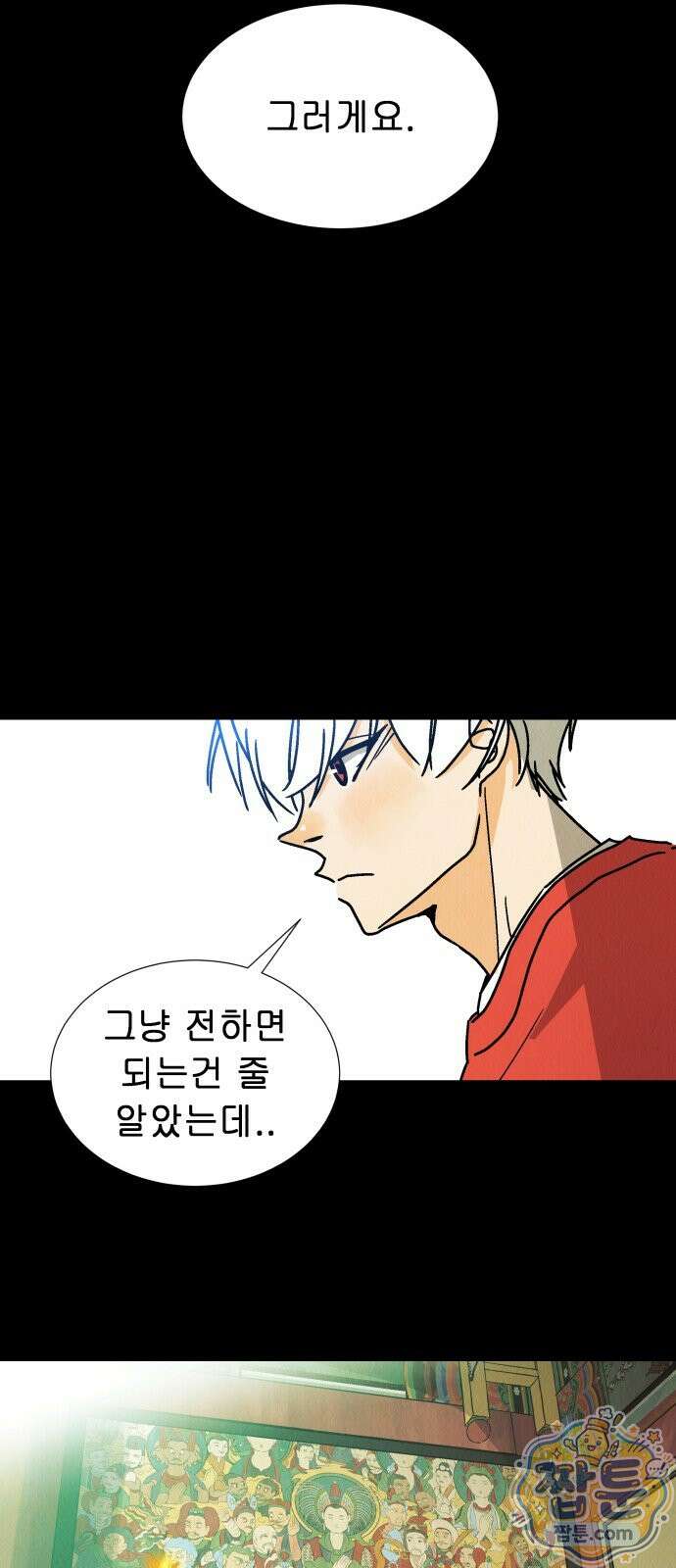 반짝반짝 작은 눈 94화 28