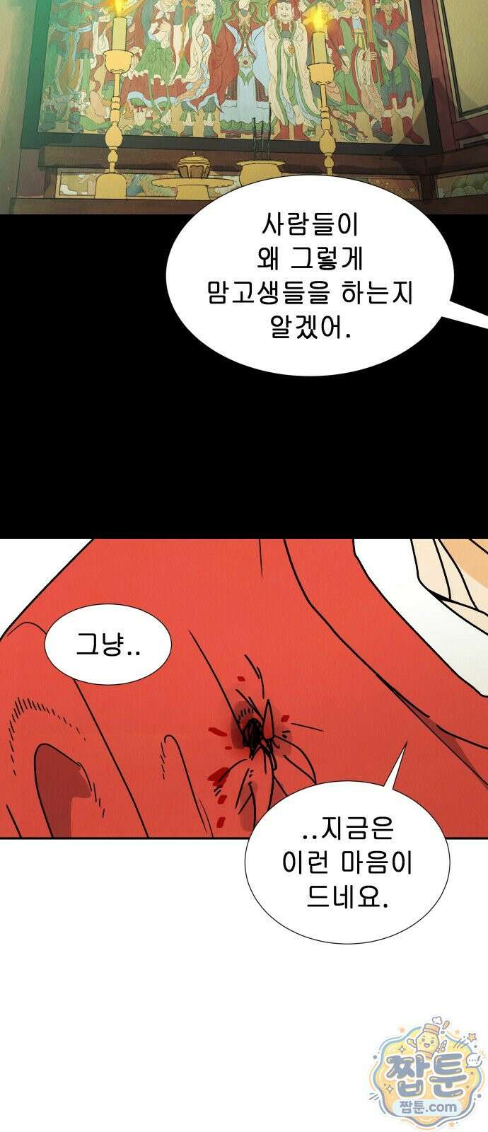 반짝반짝 작은 눈 94화 29