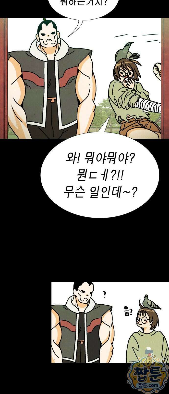 반짝반짝 작은 눈 94화 32