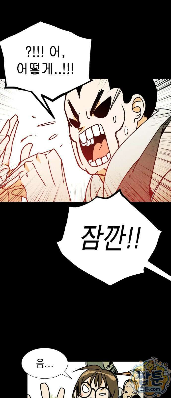반짝반짝 작은 눈 94화 33