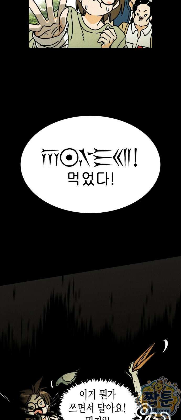 반짝반짝 작은 눈 94화 34