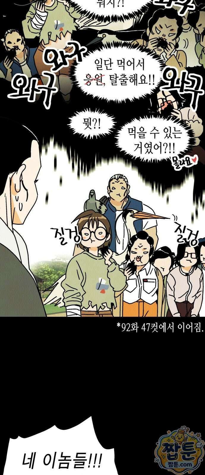 반짝반짝 작은 눈 94화 35