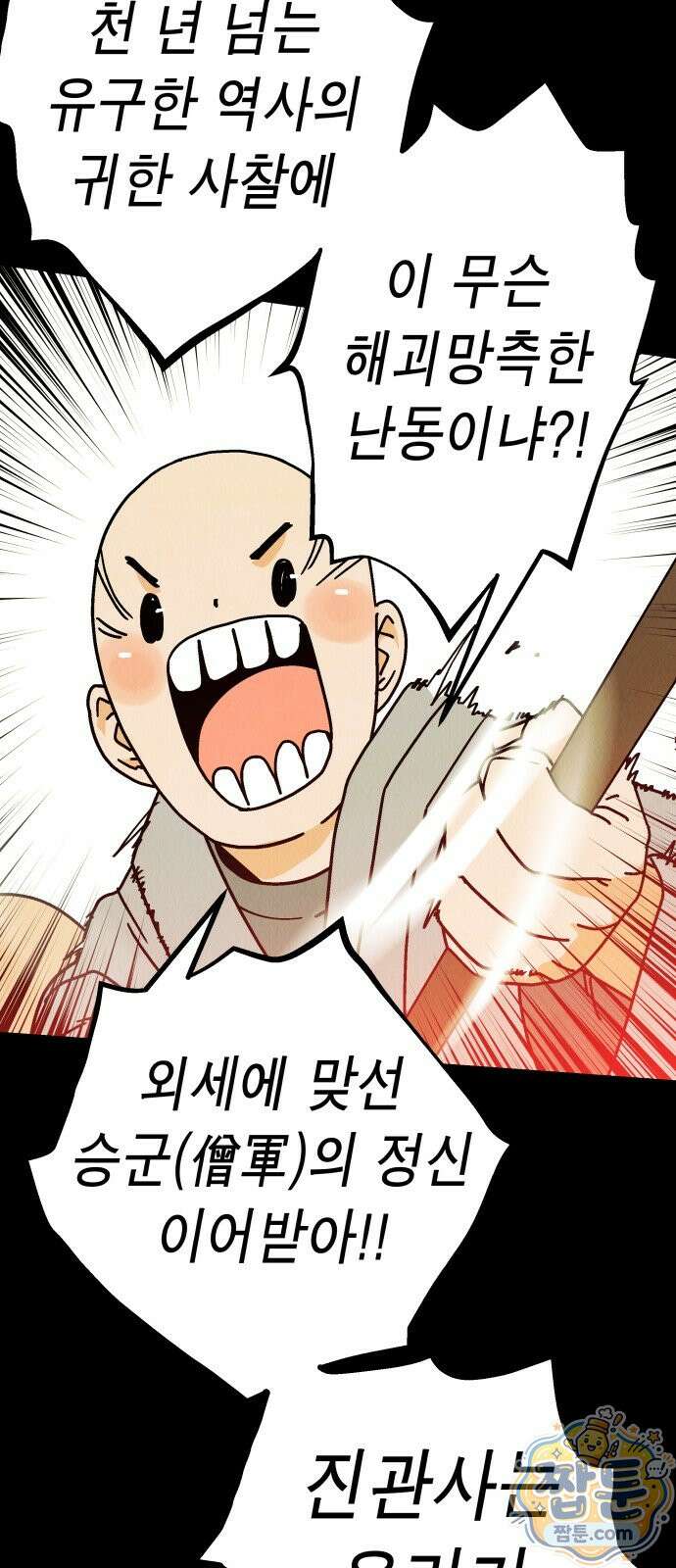 반짝반짝 작은 눈 94화 36