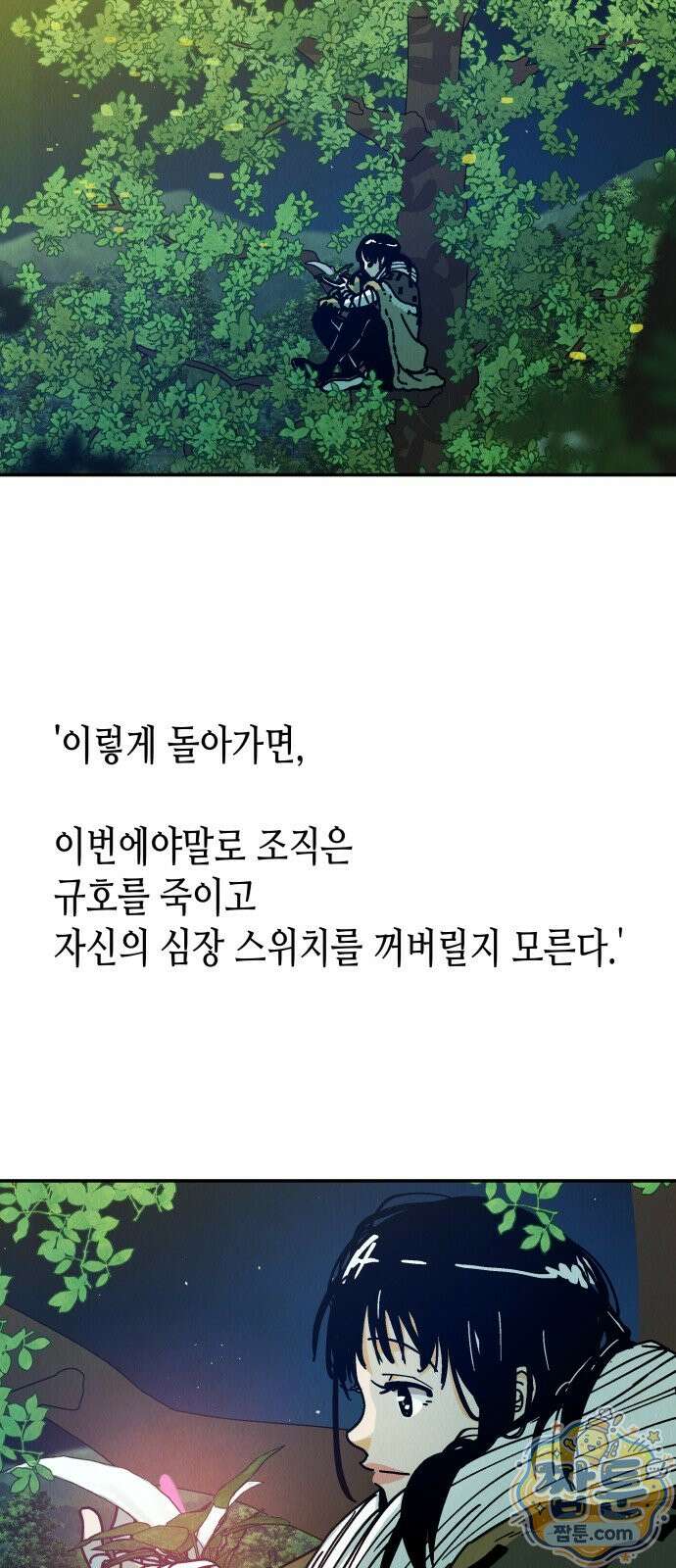 반짝반짝 작은 눈 94화 40