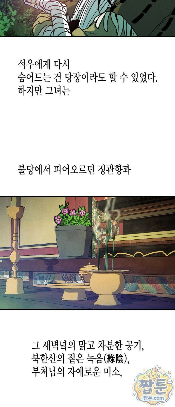 반짝반짝 작은 눈 94화 41
