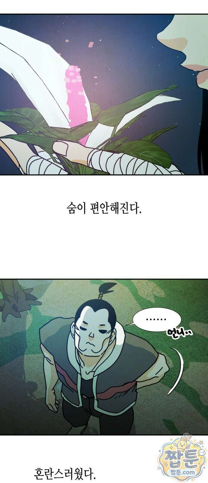반짝반짝 작은 눈 94화 43