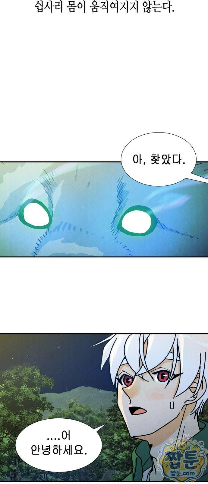 반짝반짝 작은 눈 94화 44