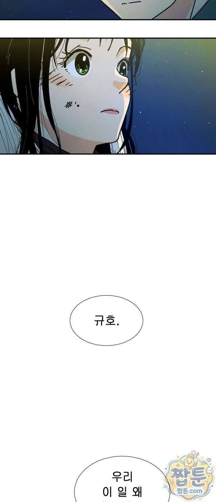 반짝반짝 작은 눈 94화 47