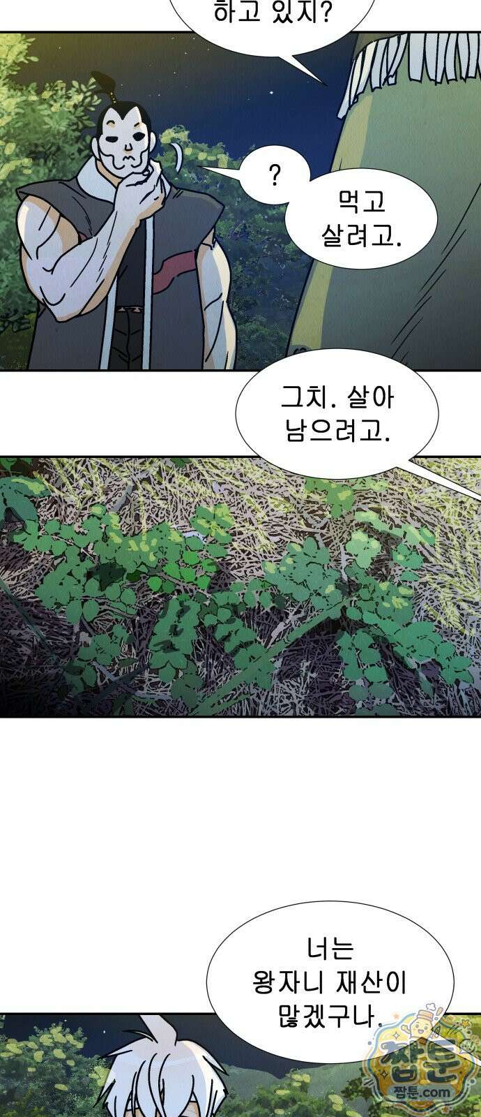 반짝반짝 작은 눈 94화 48