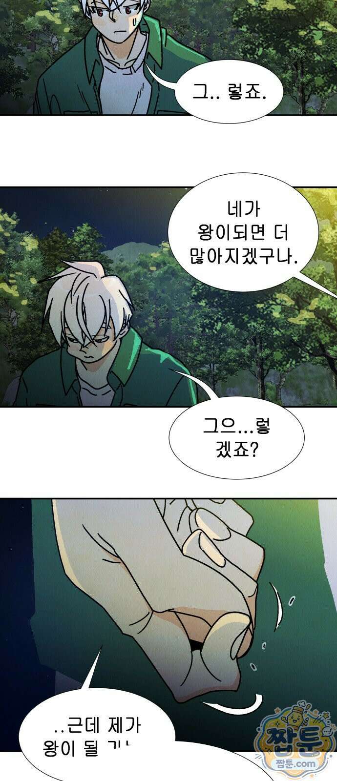 반짝반짝 작은 눈 94화 49