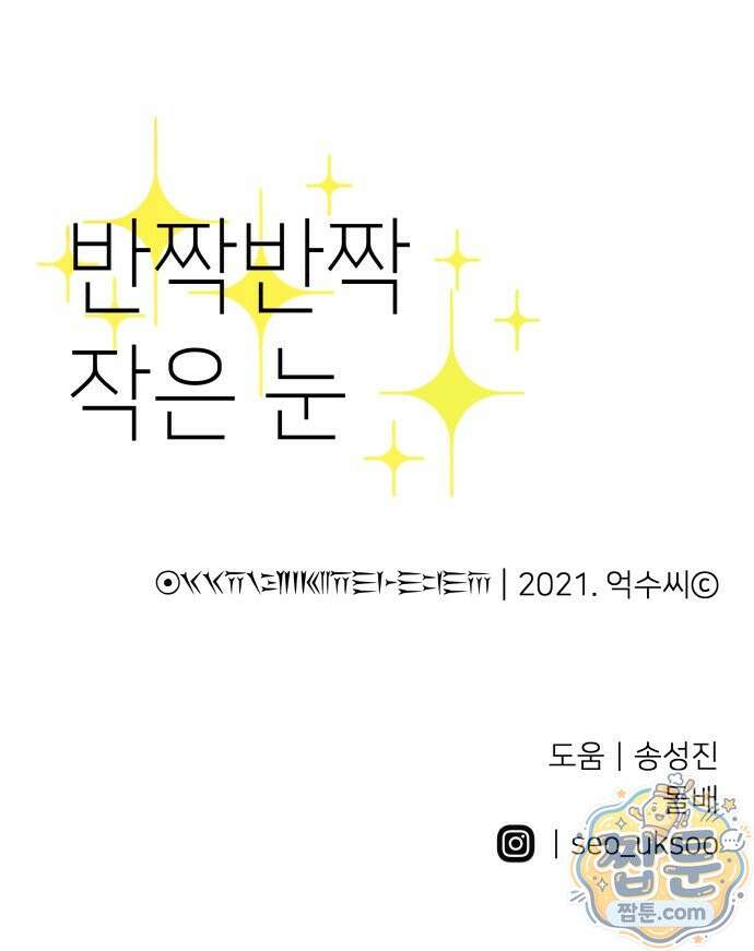 반짝반짝 작은 눈 94화 54