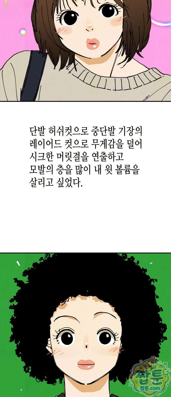 반짝반짝 작은 눈 103화 2