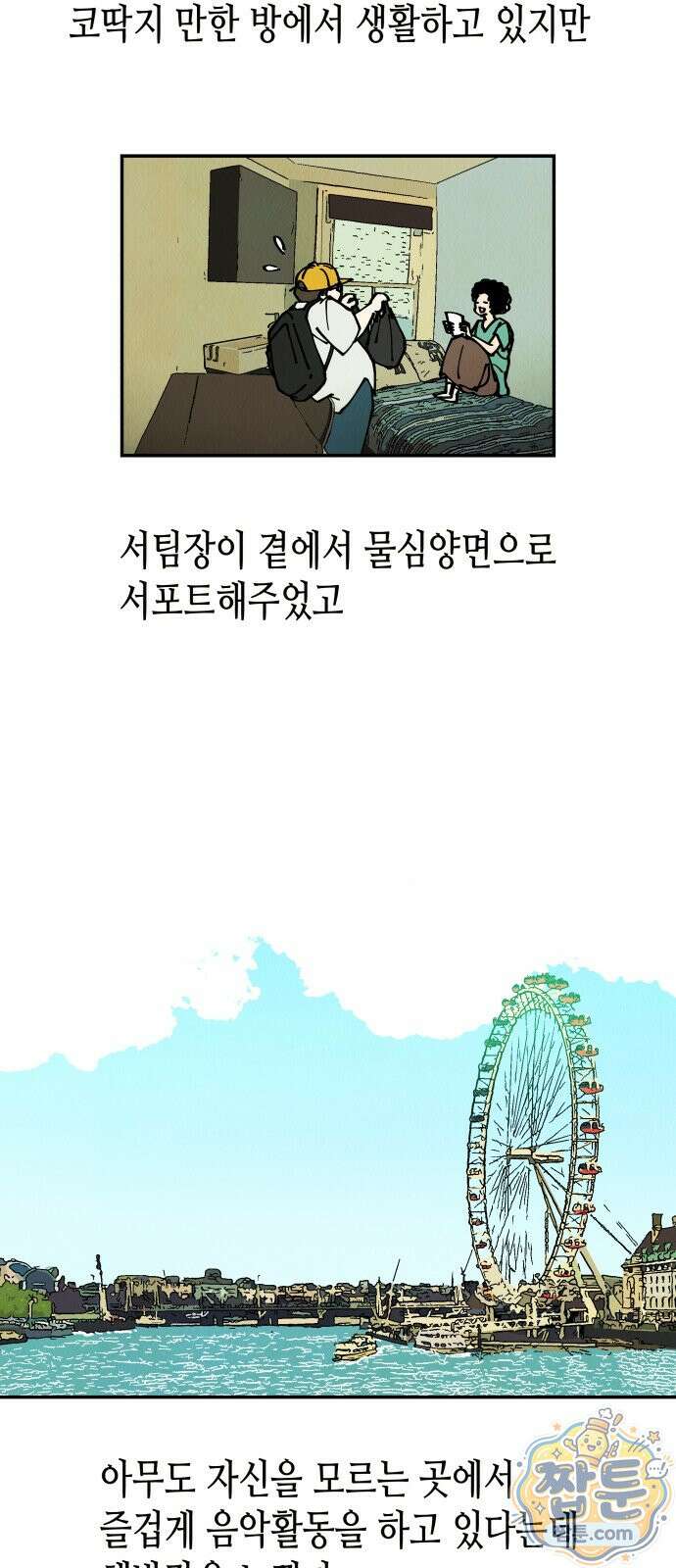 반짝반짝 작은 눈 103화 5