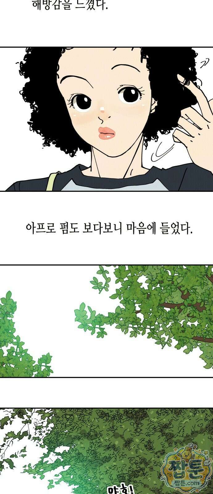 반짝반짝 작은 눈 103화 6
