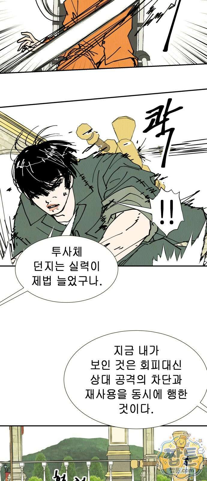 반짝반짝 작은 눈 103화 10