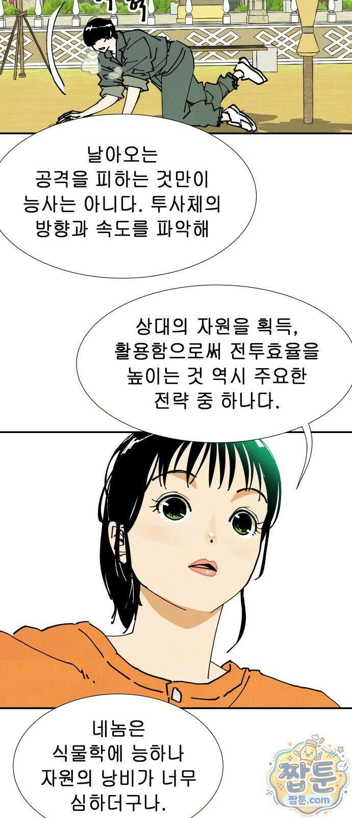 반짝반짝 작은 눈 103화 11