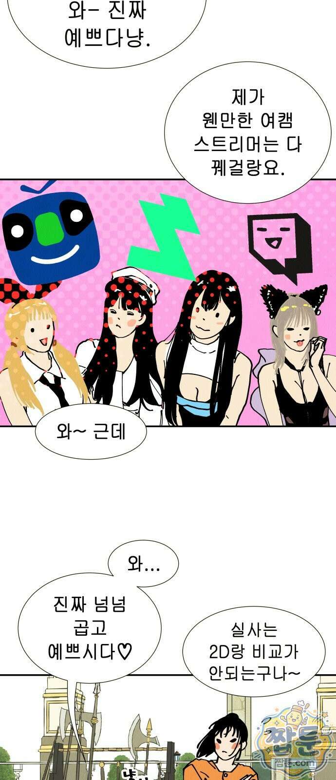 반짝반짝 작은 눈 103화 15