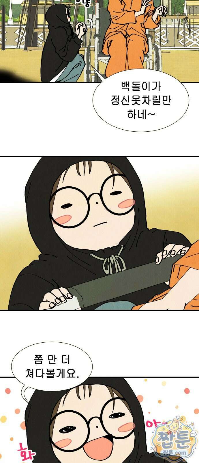 반짝반짝 작은 눈 103화 16