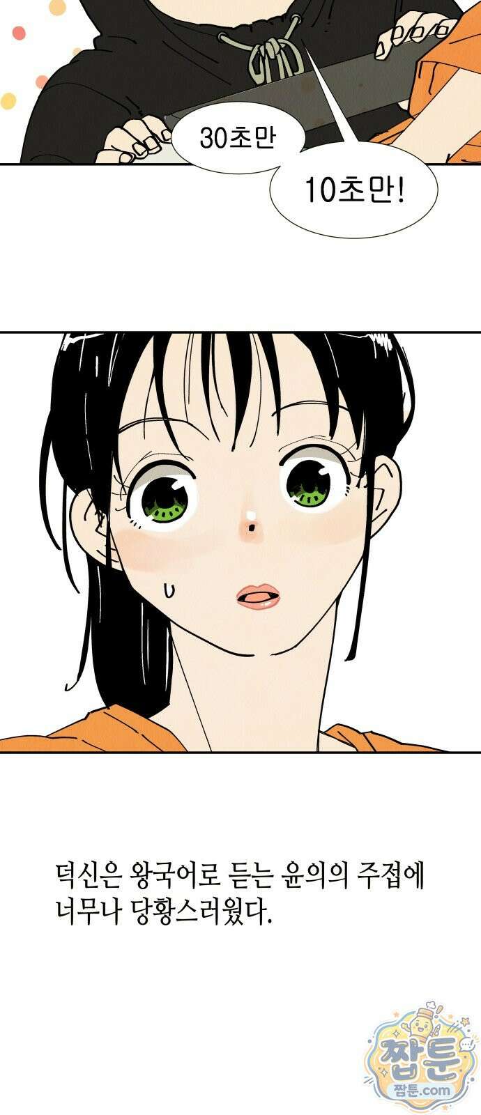 반짝반짝 작은 눈 103화 17