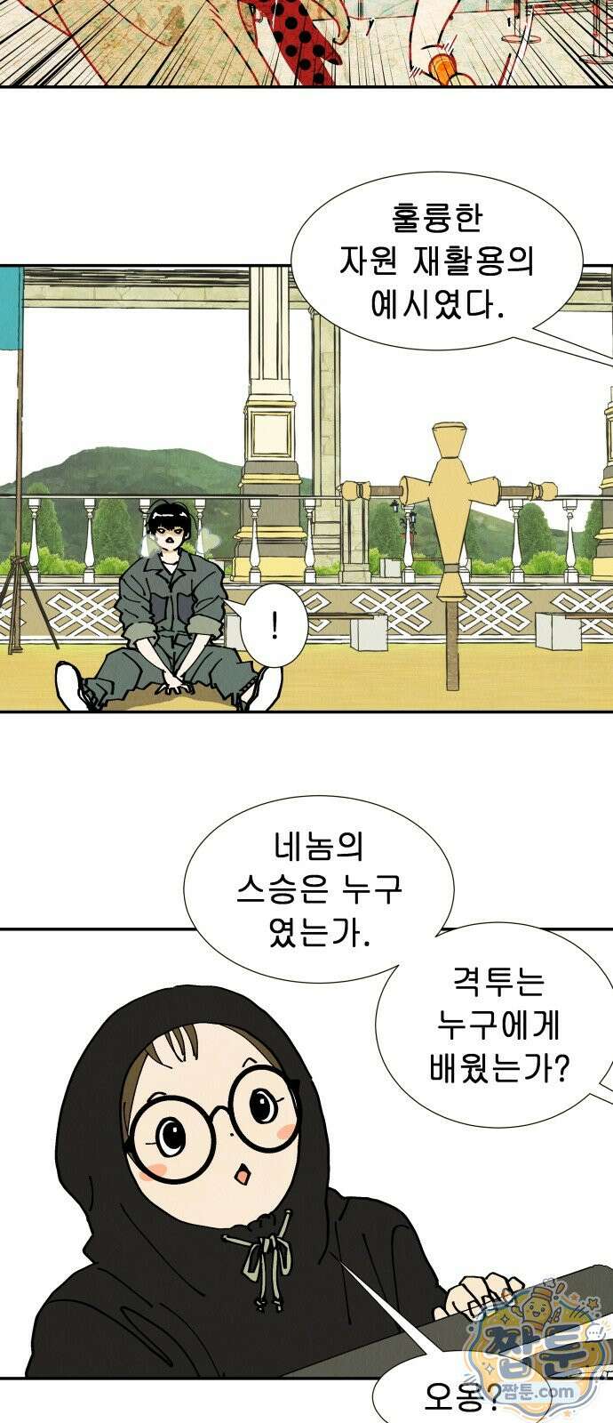 반짝반짝 작은 눈 103화 19