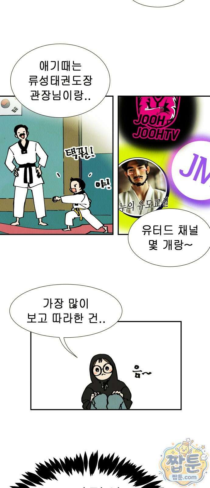 반짝반짝 작은 눈 103화 20