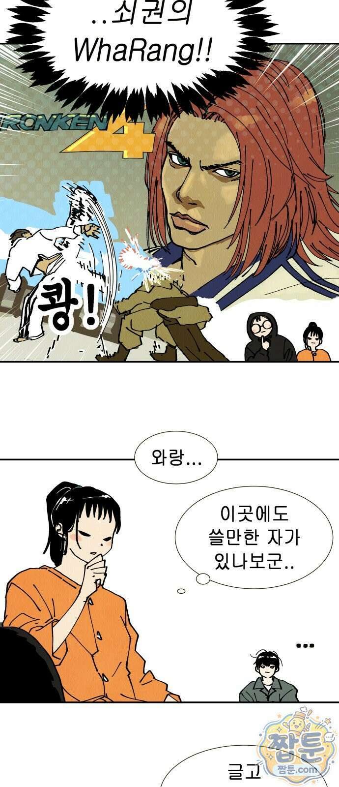 반짝반짝 작은 눈 103화 21