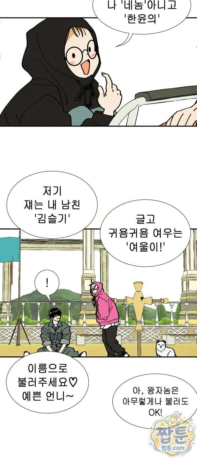 반짝반짝 작은 눈 103화 22