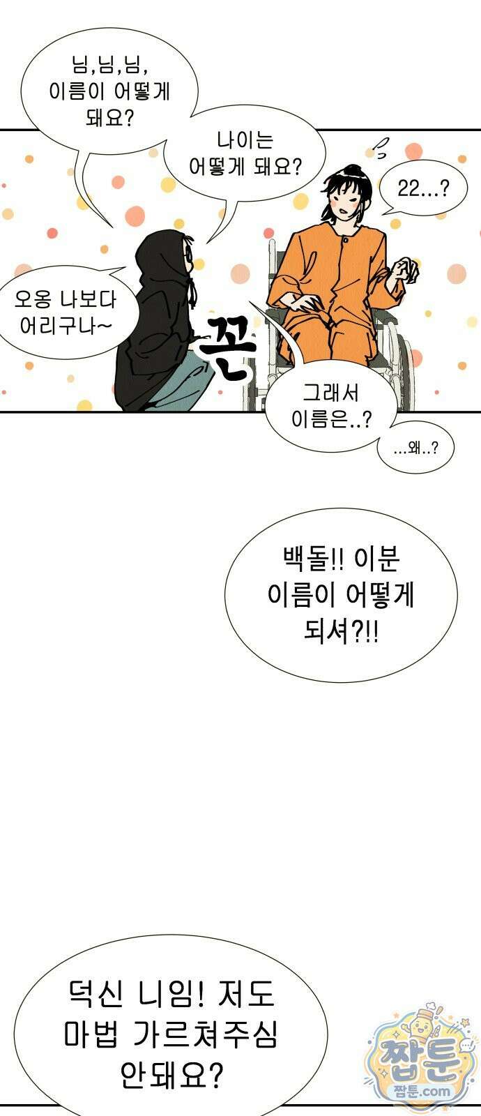 반짝반짝 작은 눈 103화 23
