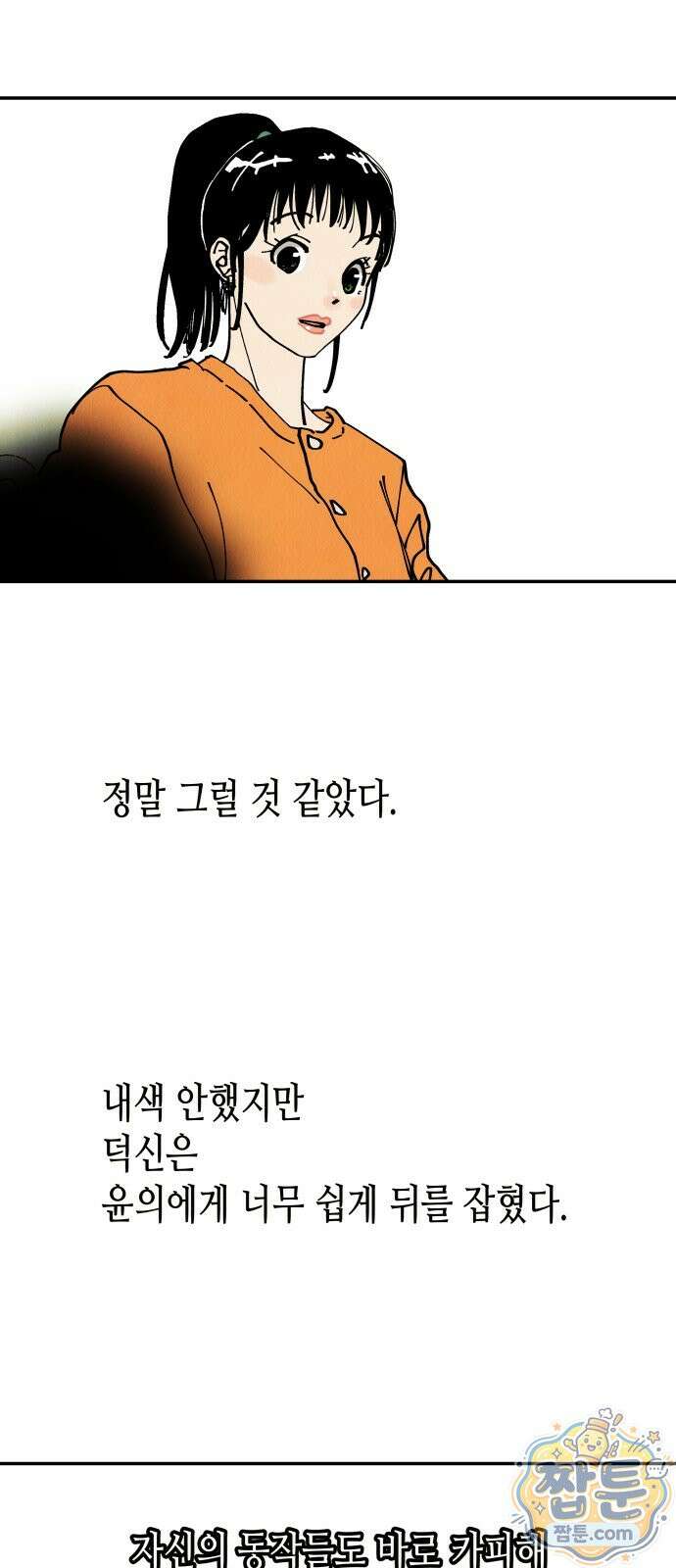 반짝반짝 작은 눈 103화 25